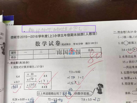 一名学生在试卷上方写着:"老师给个80分吧,80分好过年