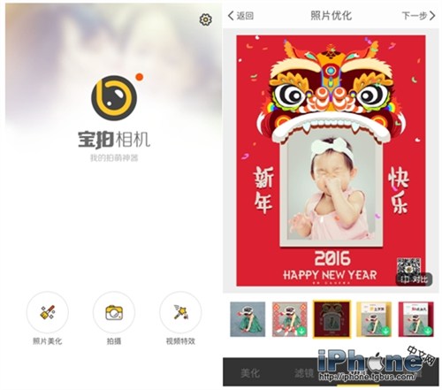 新版宝拍相机特别将照片美化功能“边框”和“心语”提到操作界面,针对照片美化和视频特效推出了更多原创贴纸和特效模板<b