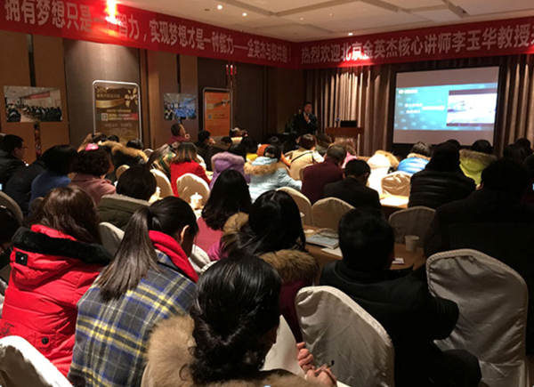 李玉华老师倾情授课