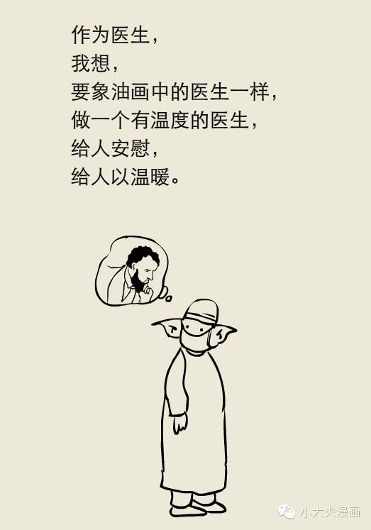 做一个有温度的医生