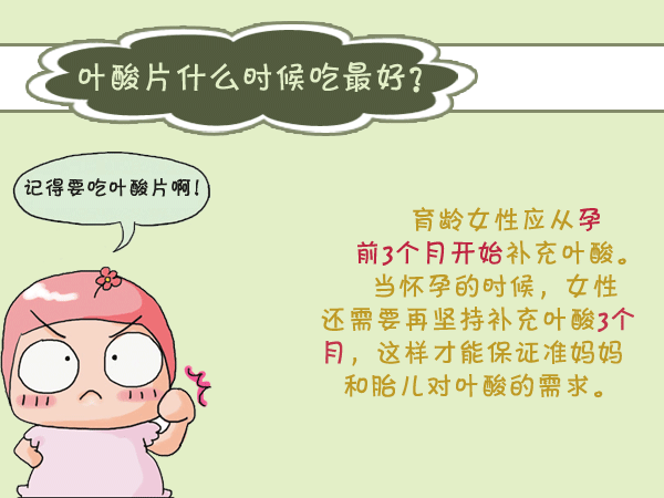 叶酸片什么时候吃最好