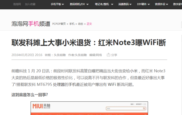 人民网报道,红米Note 3 WiFi断流现象严重