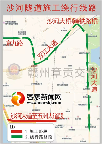 赣州沙河隧道路段全封闭施工5天 过往市民需绕行