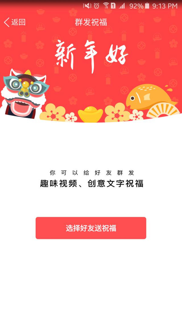 手机QQ群发祝福 新玩法 拜年更方便