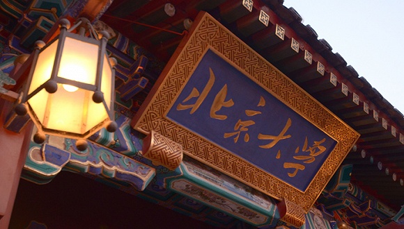 北大公布84家假冒其名义培训网站 结业证以假