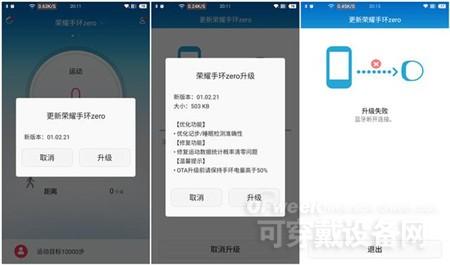 不过不知道怎么回事,笔者的这款手环提示升级,却总是升级失败,尝试了好多次都不成功,不过即使升级失败,也能够正常使用。