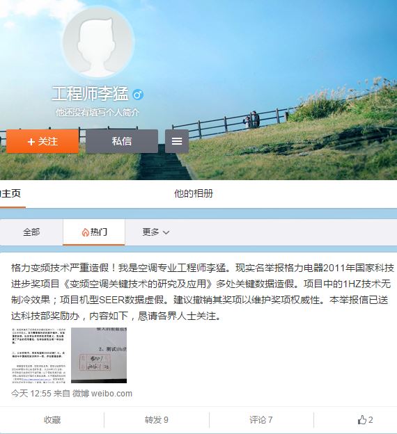 格力美的又打起来了!“员工”互指对方国家科技进步奖造假 格力美的又打起来了!“员工”互指对方国家科技进步奖造假