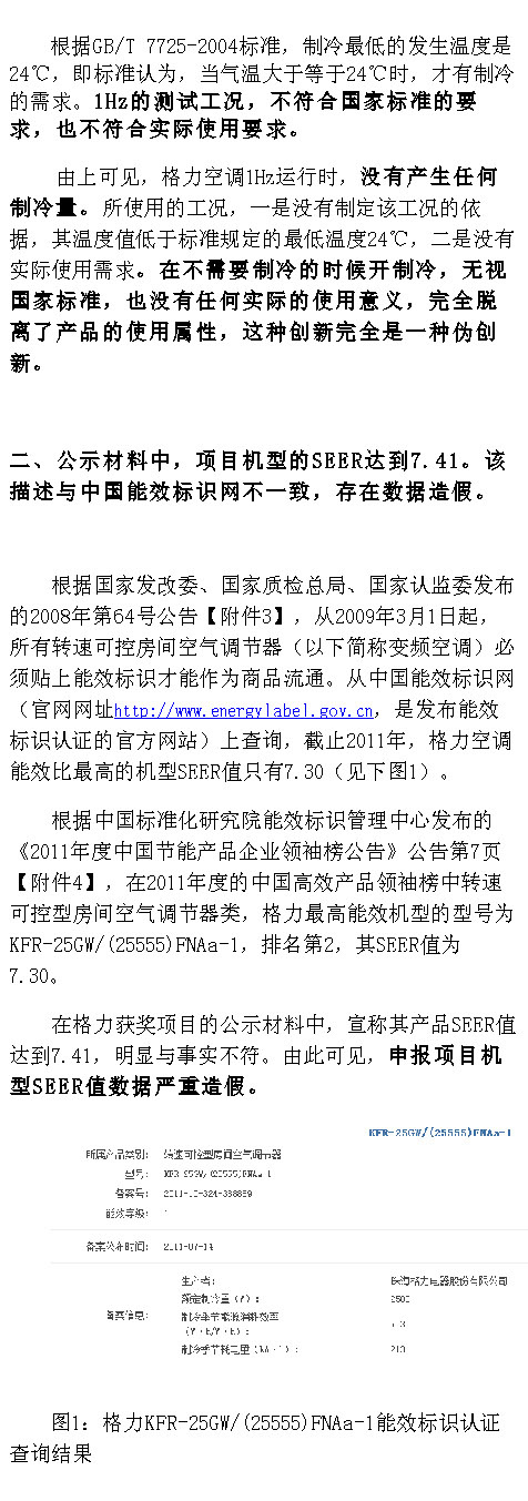 格力美的又打起来了!“员工”互指对方国家科技进步奖造假 格力美的又打起来了!“员工”互指对方国家科技进步奖造假