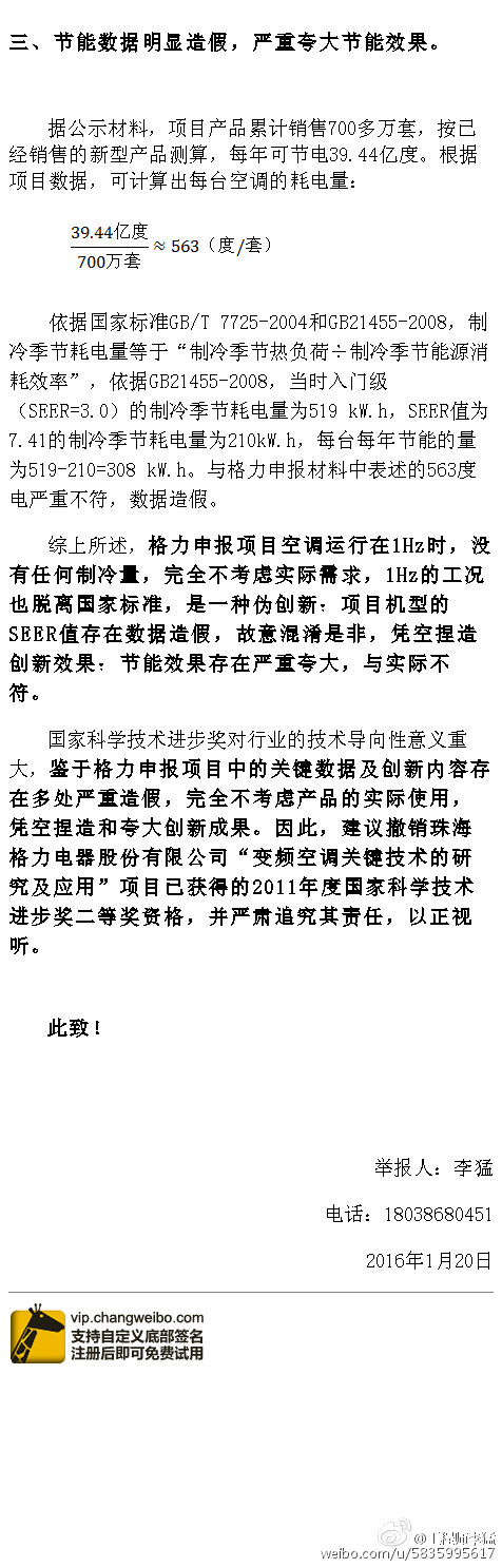 格力美的又打起来了!“员工”互指对方国家科技进步奖造假 格力美的又打起来了!“员工”互指对方国家科技进步奖造假