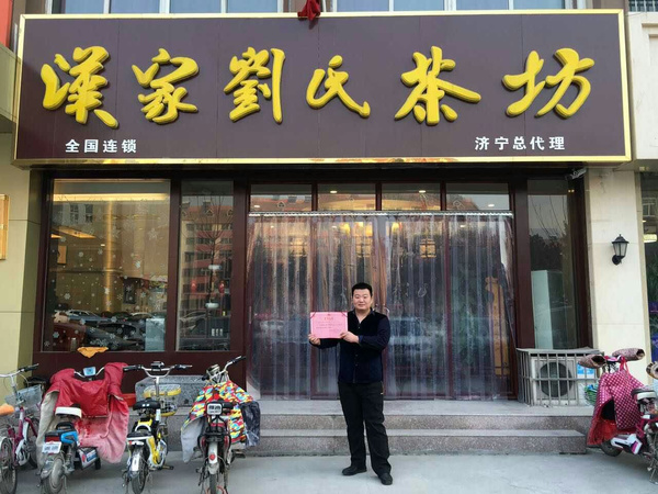 2015年12月,湖北汉家刘氏茶业股份有限公司经过研究决定授予山东邹城