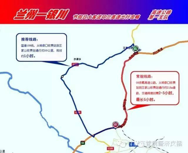 可以从白银西收费站驶出高速公路,沿国道109线行驶67公里,绕过拥堵点