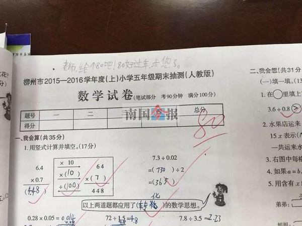 家长注重分数小学生考卷留言求老师给80分好过年