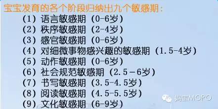 幼儿的生命助力,所以,家长应该对孩子发展过程中的敏感期有一定的了解