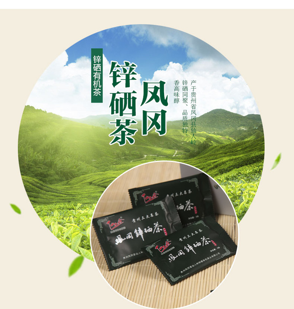 热烈祝贺贵州凤冈仙人岭锌硒茶入驻西安,这是西北第一家锌硒茶实体