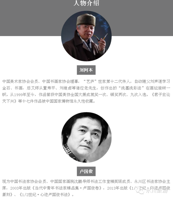 《逸格至善—刘阿本卢国俊第一回书画作品集》首发巧妙融入永川旅游