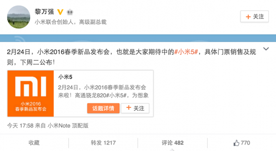 黎万强确认小米5将在2月24日发布 黎万强确认小米5将在2月24日发布