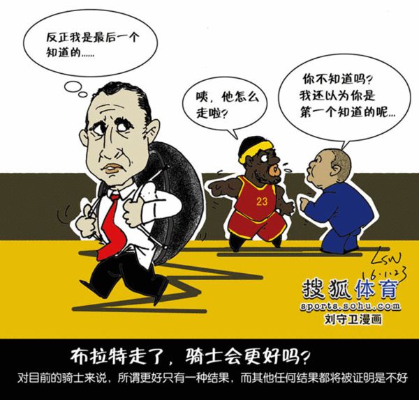 NBA漫画：骑士解雇主帅布拉特 詹皇表示很意外