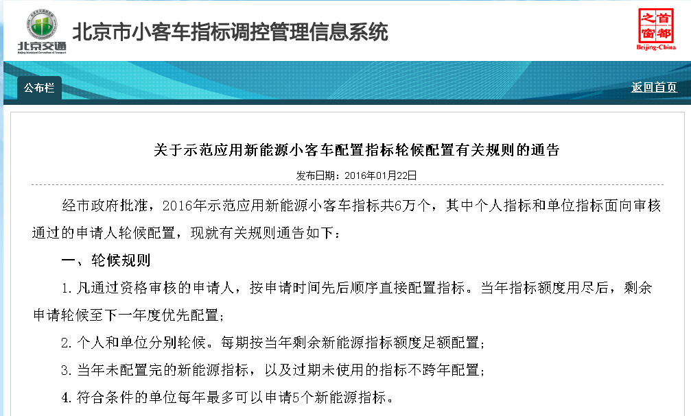 北京出台新能源车指标详细配置规则