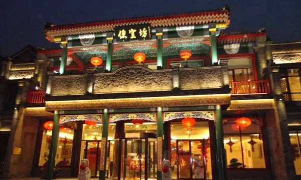 便宜坊烤鸭店(鲜鱼口店)