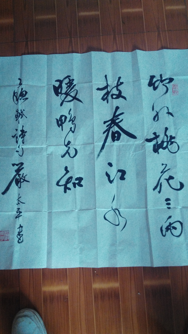 钟叶军获著名书法家严太平赠送书法作品