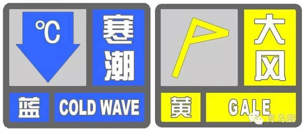 18℃ 9级大风 严重冰冻!青岛人保重!