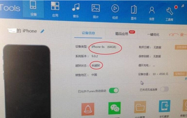 苹果6s也有假!连接iTunes、查序列号显示6s都