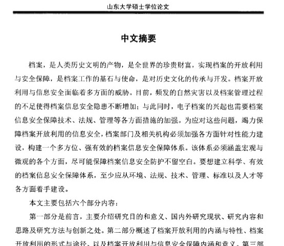 山东大学一硕士论文疑似大面积抄袭,连文末"致谢"都不放过(组图)