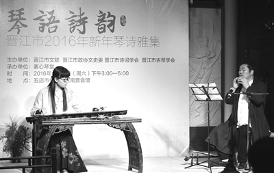1月23日下午"琴语诗韵"晋江市2016年新年琴诗雅集活动在五店市传统