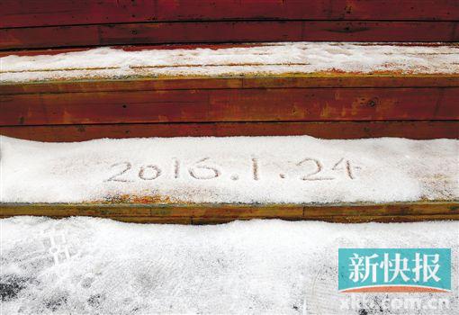 昨天,旅客在廣州塔渠道雪地里留住了日期。 新快報記者 畢志毅/攝