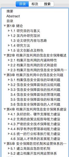 山大一硕士论文疑大片抄袭 连致谢都一样