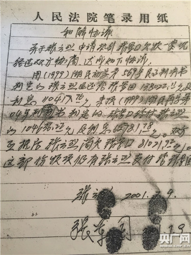 张云烈与张俊国的和解协议,张云烈欠8万余元。
