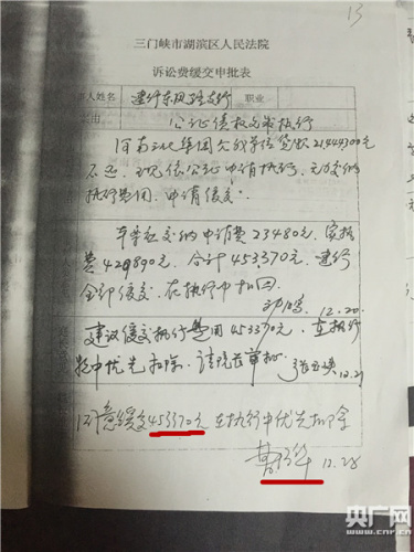 湖滨区法院时任院长签字同意缓交诉讼费