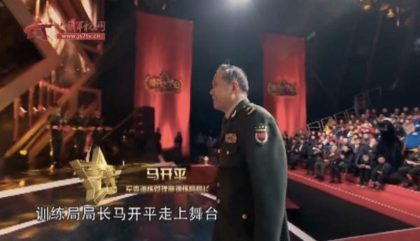 央视农业军事频道(CCTV7)2016年1月24日晚间播出的大型晚会上显示了马开平少将履新的消息。 视频截图