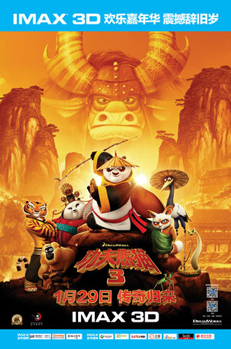 《功夫熊猫3》IMAX独家海报