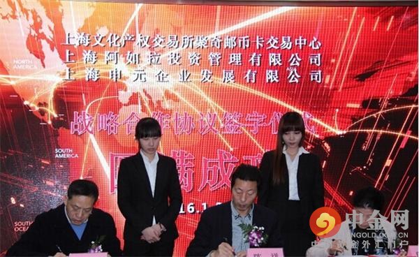 上海文交所聚奇邮币卡交易中心与多家公司进行合作
