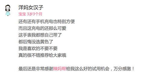 截止发稿时,KIDO发起的第一波的试用活动已经结束,而KIDO儿童智能手表在辣妈圈的热度仍在持续。妈妈们仍在关注、讨论。