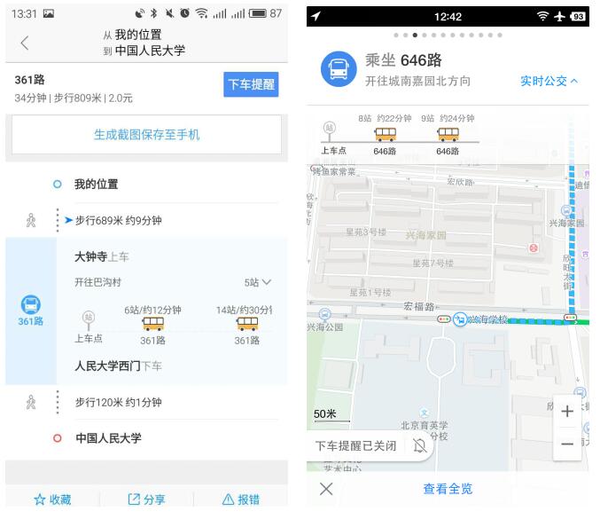 高德地图推实时公交 准时准点高效出行
