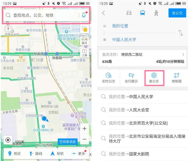 高德地图推实时公交 准时准点高效出行