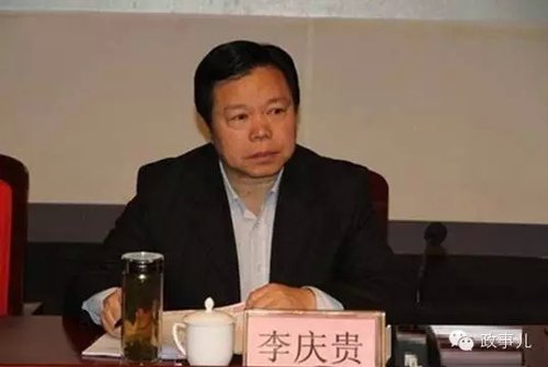 《通报》指出,李庆贵在担任河南省新乡市委书记期间,对党风廉政建设