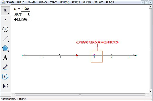 如何使用几何画板画数轴