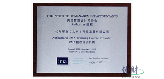 cma管理会计实现财会人员职能转型的有效途径