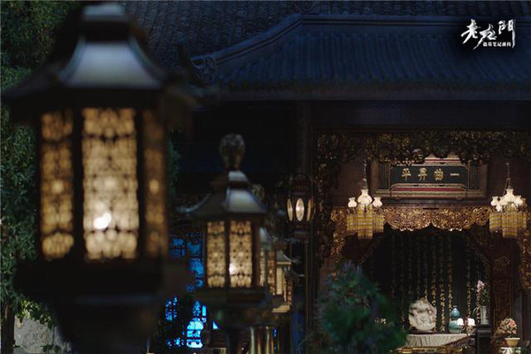 "老九门"场景霸气团队强大 府邸各有特色