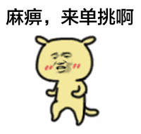 最近发现一组表情包,聊天必备!