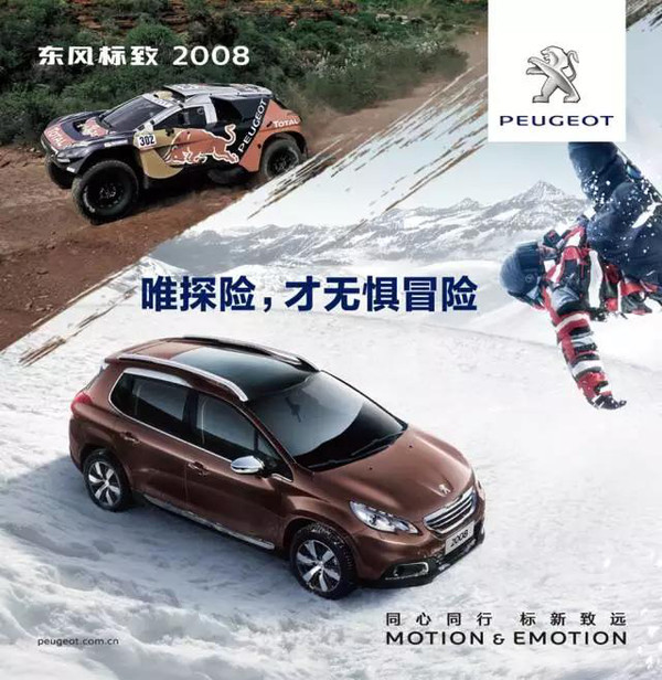 动力与底盘,决定标致2008达喀尔与市场双夺冠高清图片