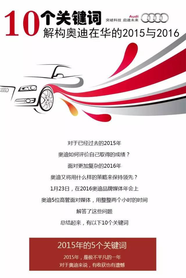 10个关键词解构奥迪在华的2015与2016