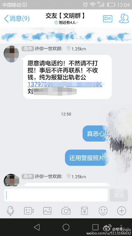 武汉警方回应“女警寻男人出轨报复偷腥老公”