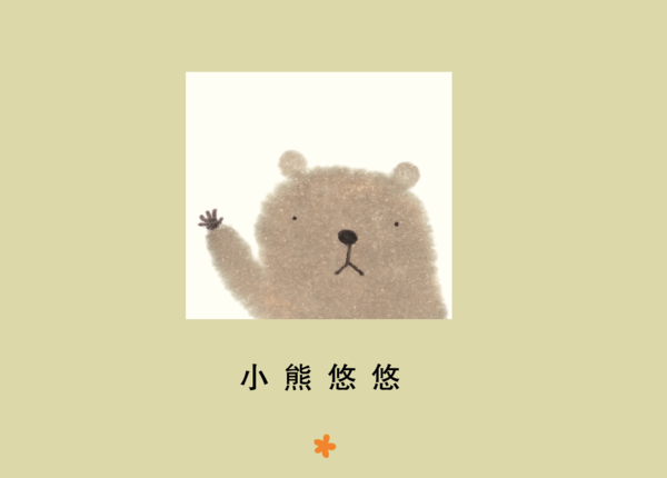 心情物语 | 绘本里的暖心情节