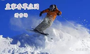 济宁最全的滑雪场名录,寒冷冬季滑雪嗨起来!