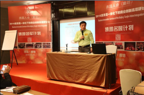 在左学荣教授精彩讲座之后,燕园人合教务长王良义老师,燕园人合(廊坊)
