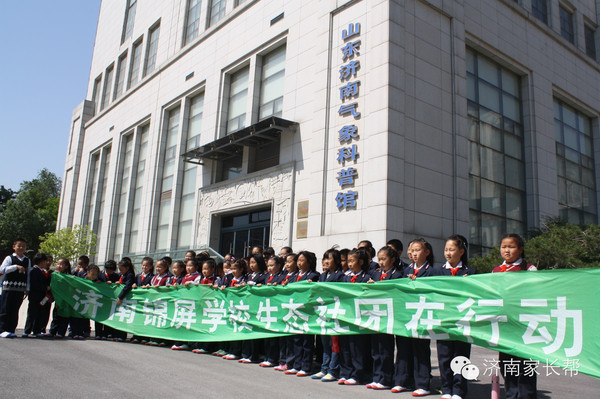 做适合的教育:济南锦屏学校的华丽嬗变